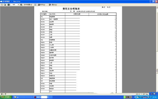 应收账款表格模板_营业外收入 应收账款(2)