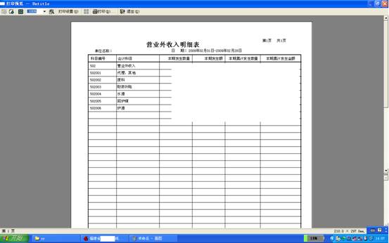 应收账款表格模板_营业外收入 应收账款(3)