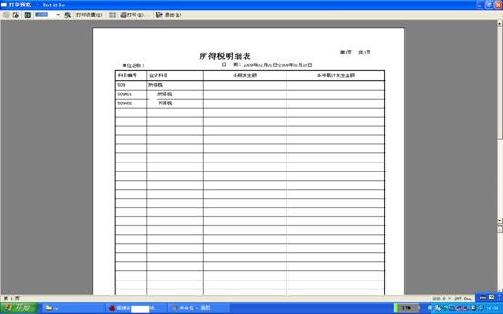 应收账款表格模板_营业外收入 应收账款(3)