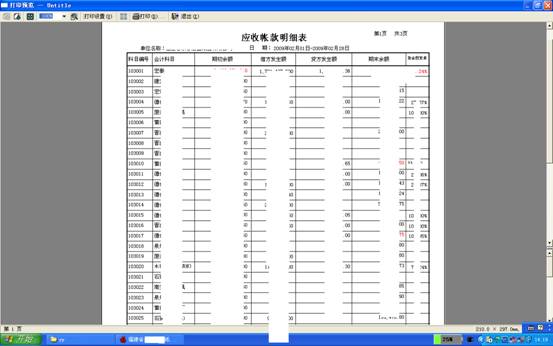 应收账款表格模板_营业外收入 应收账款(2)