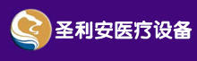 ����ʥ����ҽ���豸���޹�˾