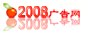 2008�����