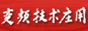 ��Ƶ����Ӧ��
